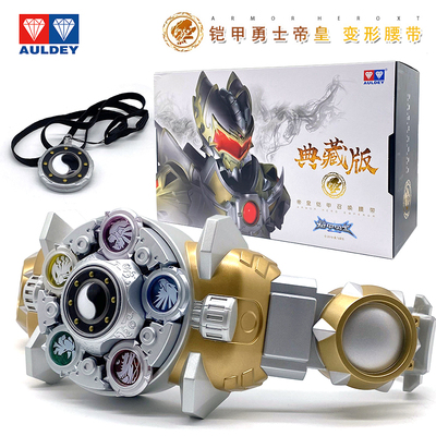 帝皇召唤腰带铠甲勇士玩具