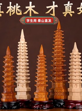 纯桃木文昌塔13层创意中