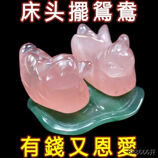 天然粉水晶鸳鸯摆件一对卧室夫妻装饰品床头柜恩爱粉晶和合招桃花