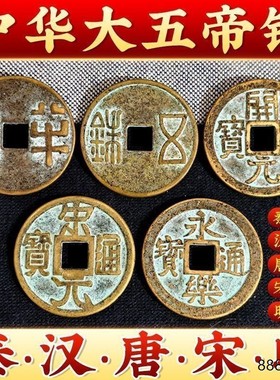 大五帝真铜钱挂件镇宅秦