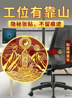 背后有靠山贴纸图办公室