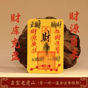 龙虎山天师祖庭护身五路财源手绘财ku招财平安补桃花聚财诸事顺利