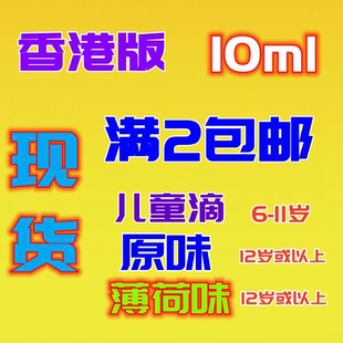 深圳现货香港版 安鼻通鼻灵儿童滴 成人原味薄荷味10ml满2包邮