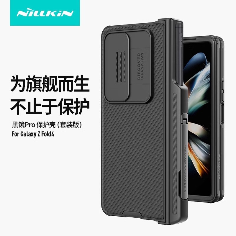 耐尔金 三星Galaxy Z Fold 4 5G手机壳Galaxy W23 5G保护套镜头盖推拉防滑防摔软边防指纹笔套隐藏式支架创意