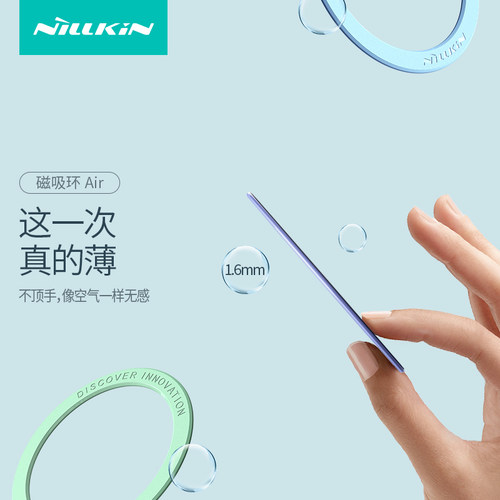 耐尔金简约粘贴式轻薄款磁吸环