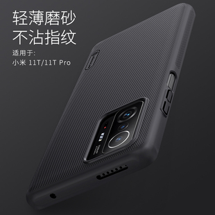 耐尔金 11T保护套保护壳磨砂防滑保护镜头 小米11TPro手机壳Mi