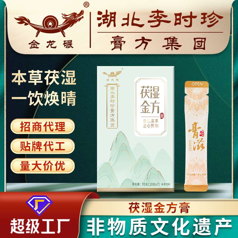 膏滋即食茯湿金方70g茯苓薏仁伏