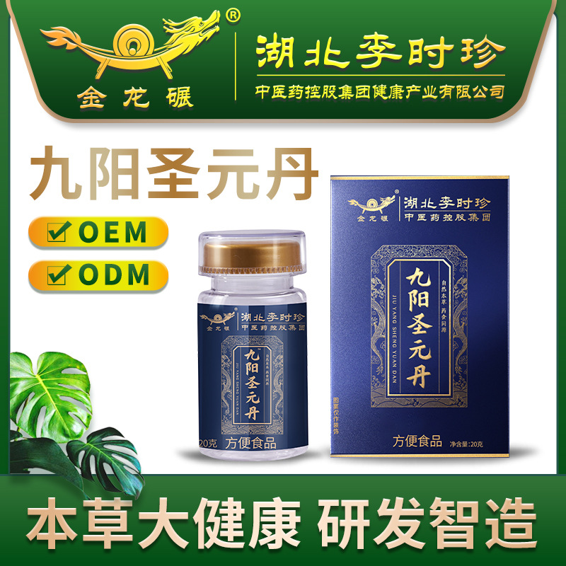 本草食品圣元丹黑松露黄精牡蛎浓