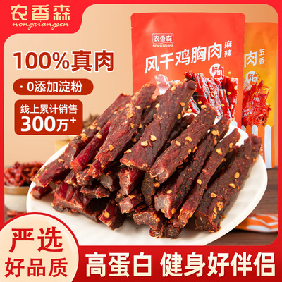 农香森厂家风干鸡肉干独立小包装