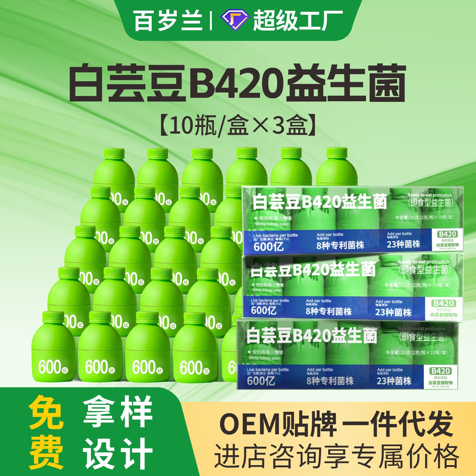 畅斯通600亿白芸豆B420益生菌粉