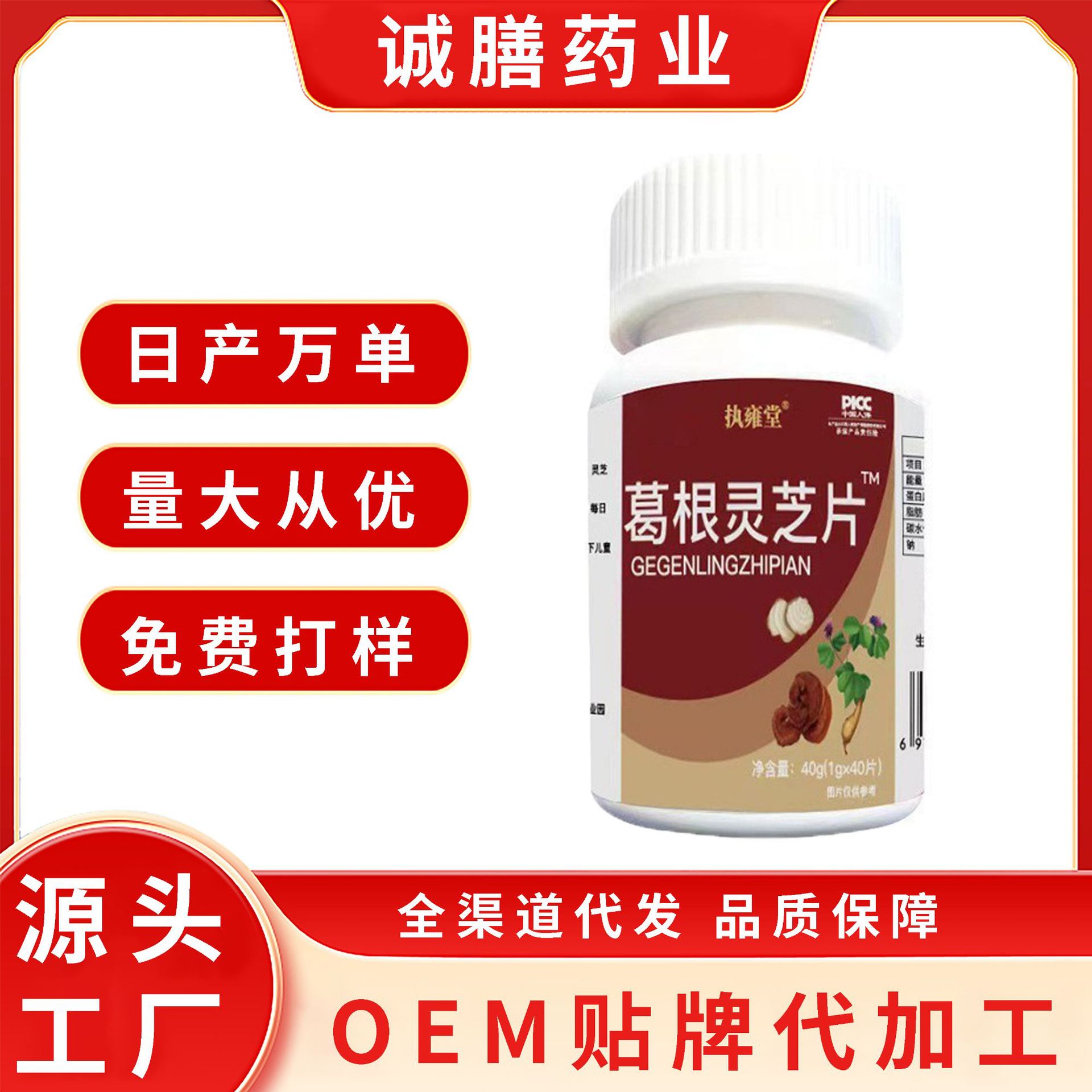 厂家直批葛根灵芝片压片糖果熬