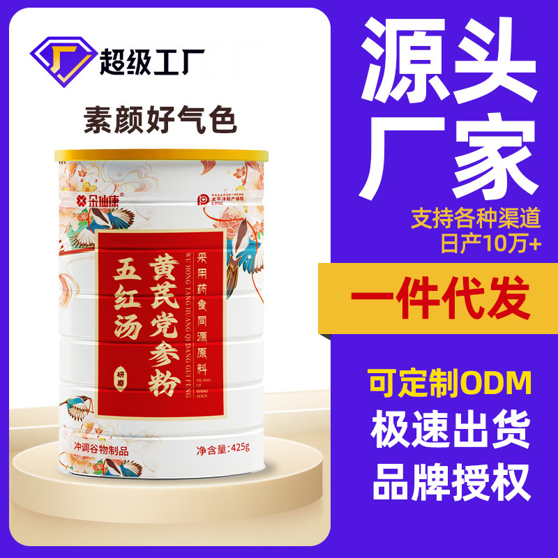 海斯易五红汤425g黄芪党参糊免熬
