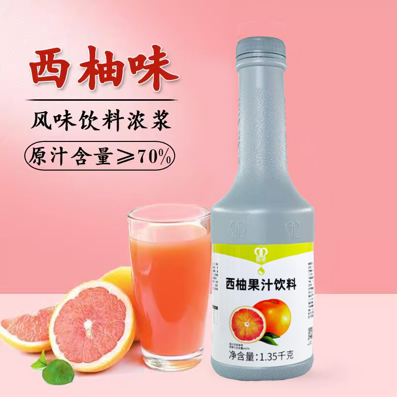 西柚味浓缩果汁饮料浓浆满杯西柚
