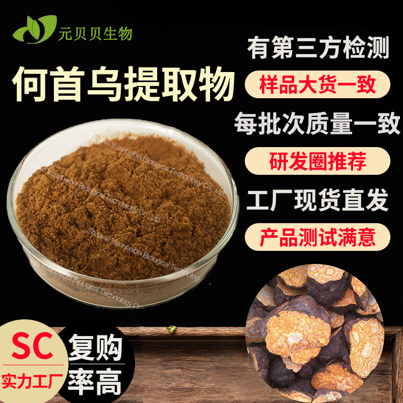 SC实力工厂何首乌提取物30:1现货原料散装水溶何首乌粉包邮
