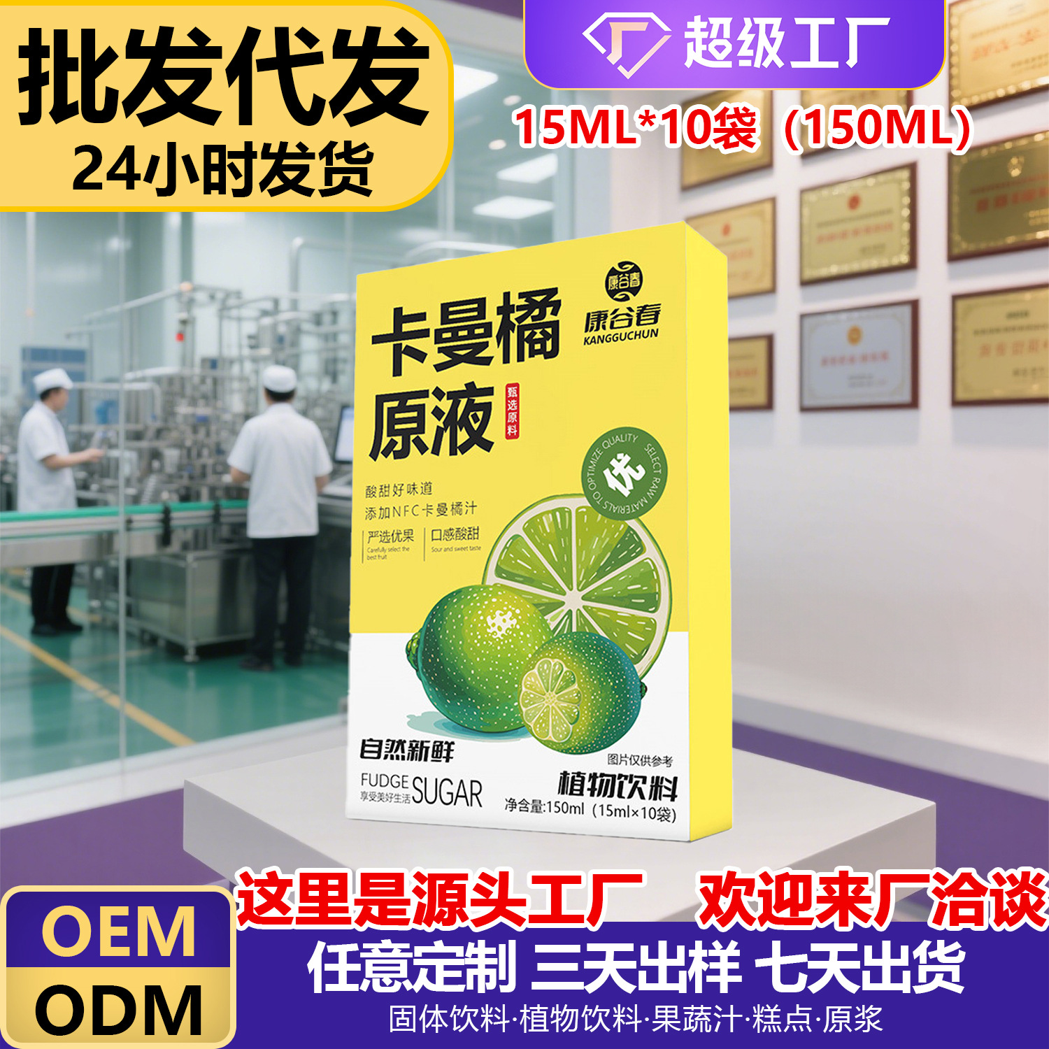 植物饮料卡曼橘原液浓缩果蔬汁维