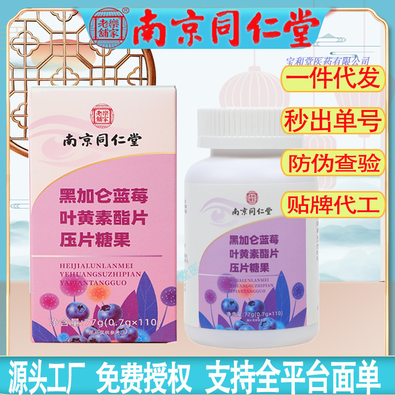 77g南京黑加仑蓝莓叶黄素脂成