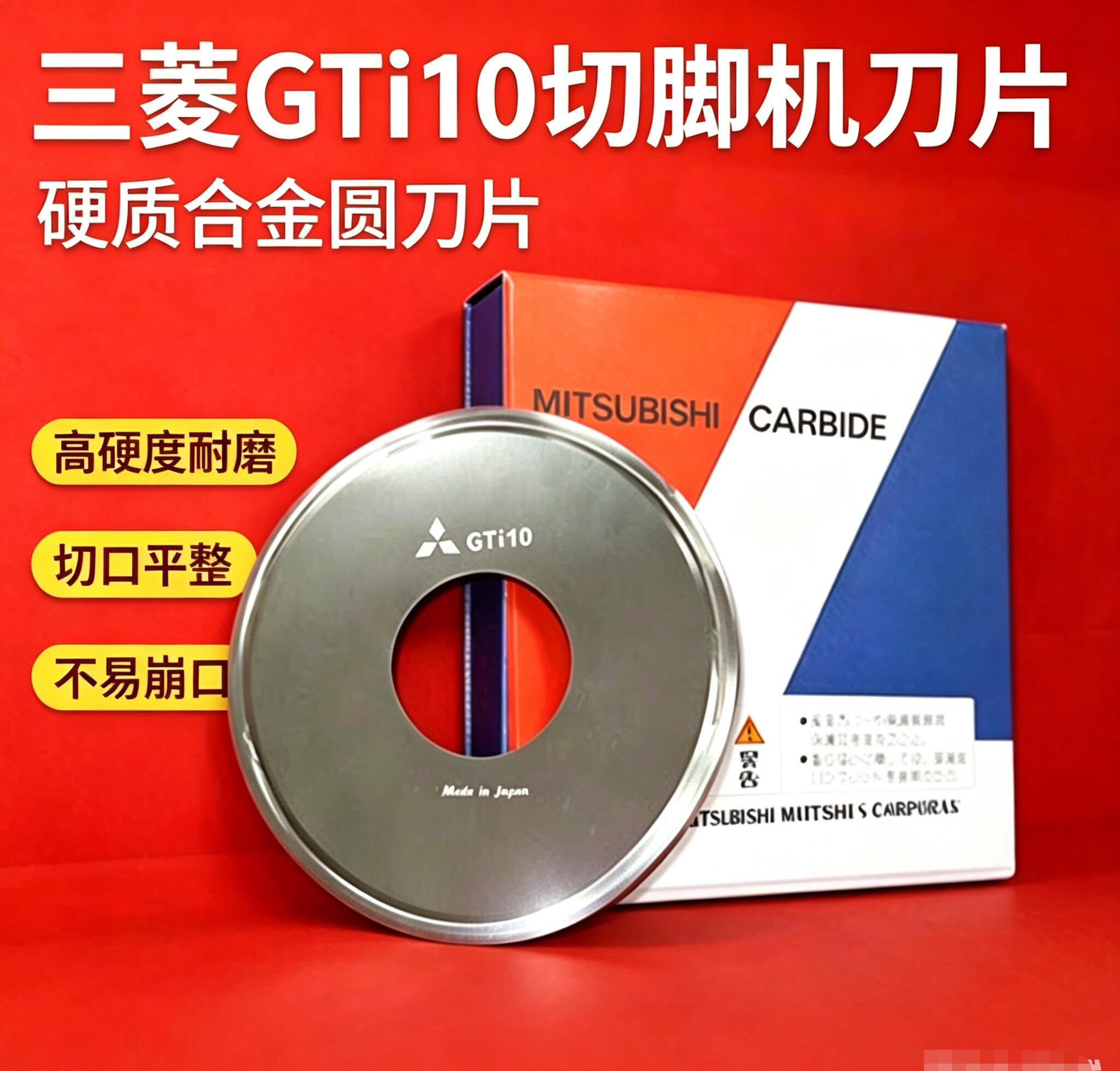 包邮三菱切脚机刀片 切脚机刀片 钨钢刀片 PCB剪脚机刀片