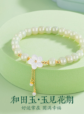 桃花朵朵纯银925和田玉手串女新中式国潮贝壳花朵手饰ins珍珠