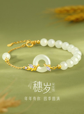 穗岁S925银和田玉平安扣手链女生2024新款轻奢风麦穗手串礼物