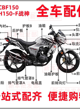 适用新大洲本田SDH150-F战神150F摩托配件油箱头罩护板全车壳外壳