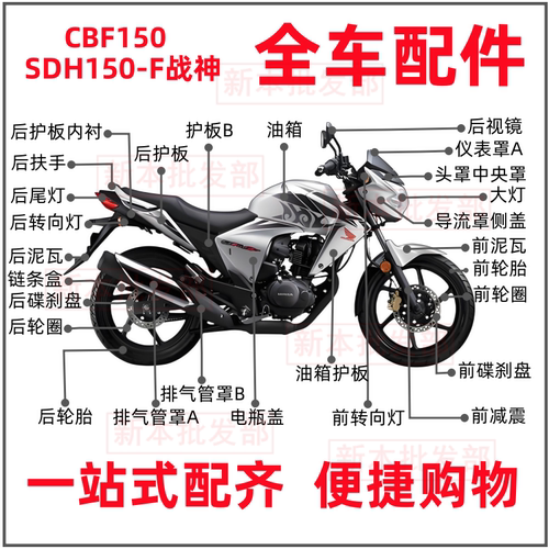 适用新大洲本田SDH150-F战神150F摩托配件油箱头罩护板全车壳外壳