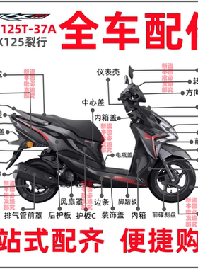 适用新大洲本田21款RX裂行SDH125T-37A前侧盖面板脚踏板灰黑外壳