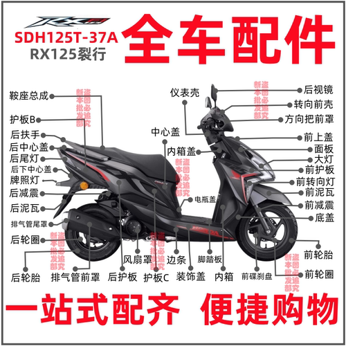 适用新大洲本田21款RX裂行SDH125T-37A前侧盖面板脚踏板灰黑外壳