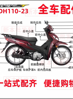 适用新大洲本田威武110摩托车SDH110-23前挡泥板外挡风板大灯外壳