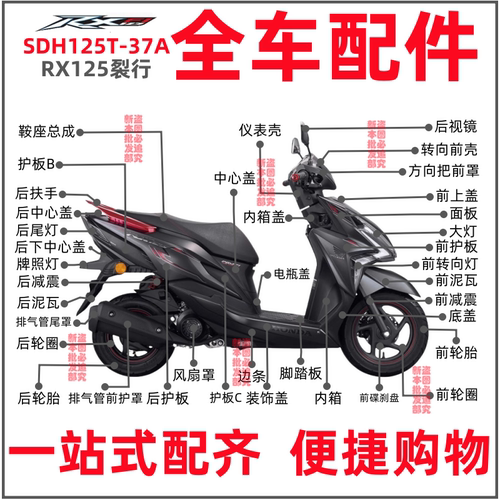 适用新大洲本田21款RX裂行SDH125T-37A前侧盖面板脚踏板麒麟外壳