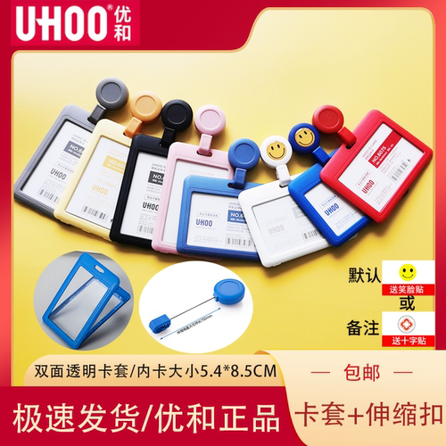 优和双面透明易拉扣卡套带可伸缩医院医生胸牌套护士胸卡工牌厂牌