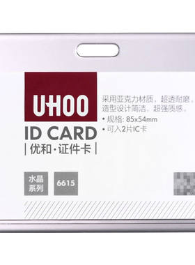优和6615双面透明亚克力工作牌