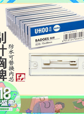 优和6692胸牌6691铝合金6693工牌6694别针式胸卡6695 6696工号牌