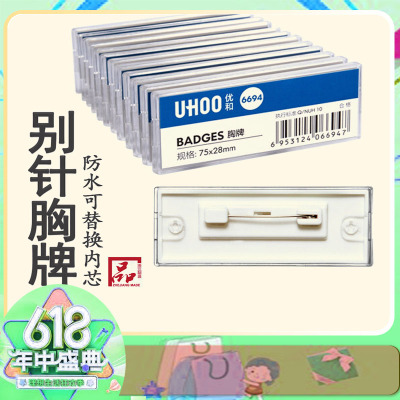 优和6692胸牌6691铝合金6693工牌6694别针式胸卡6695 6696工号牌