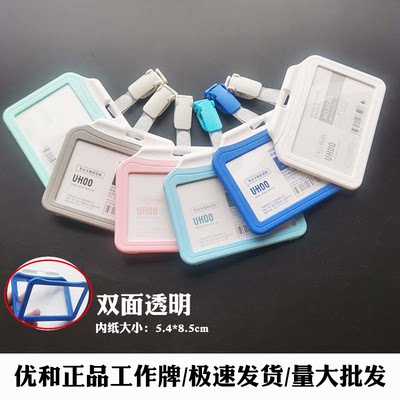 UHOO优和6063双面证件卡套工牌套夹扣胸牌工作证医生护士工牌胸卡