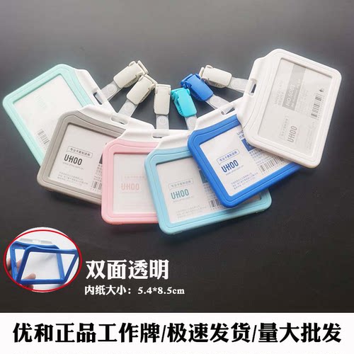 UHOO优和6063双面证件卡套工牌套夹扣胸牌工作证医生护士工牌胸卡