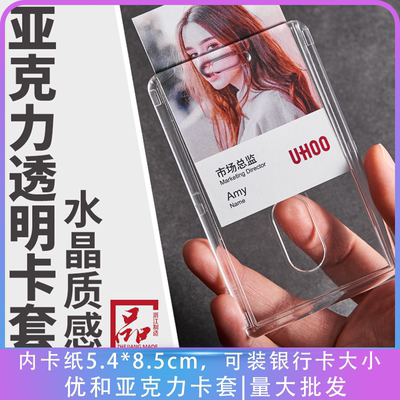 优和6616亚克力水晶证件卡套胸牌工作牌双透胸卡挂绳厂牌内54*85