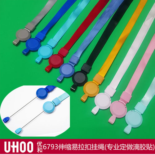 优和可伸缩易拉扣挂绳