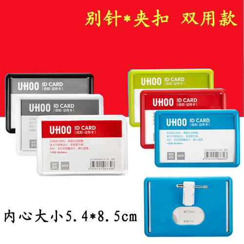 优和别针夹子双用高档定做胸牌