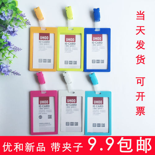 优和胸卡带夹子卡套工作证证件