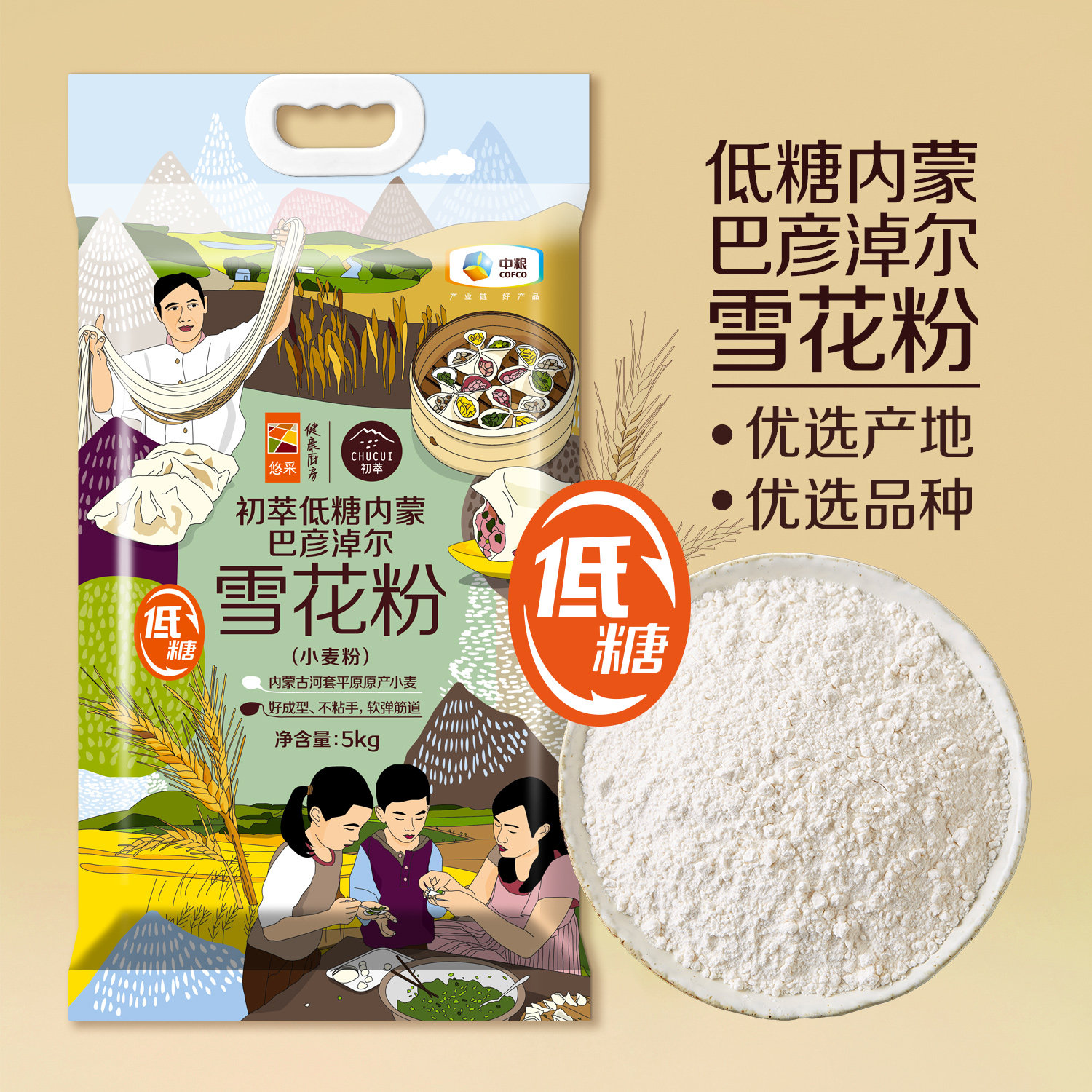中粮初萃巴彦淖尔雪花粉5kg低糖家用中筋小麦面粉饺子馒头10斤装