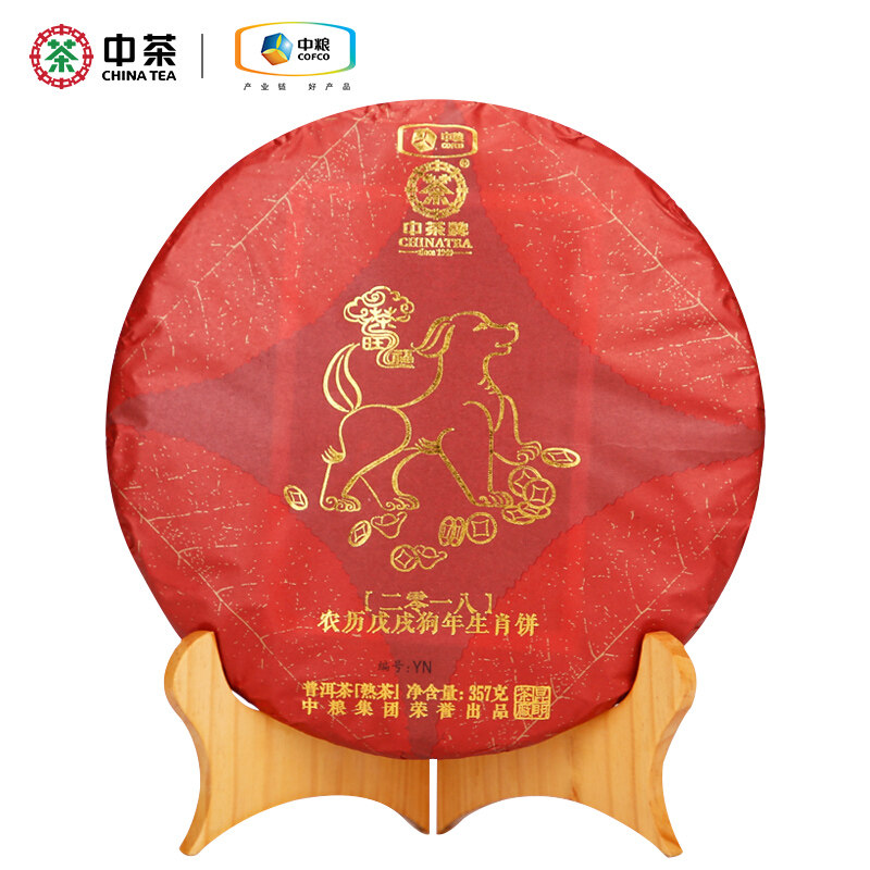 中粮中茶牌云南勐海普洱七子饼2018年狗年生肖纪念茶狗饼熟茶357g