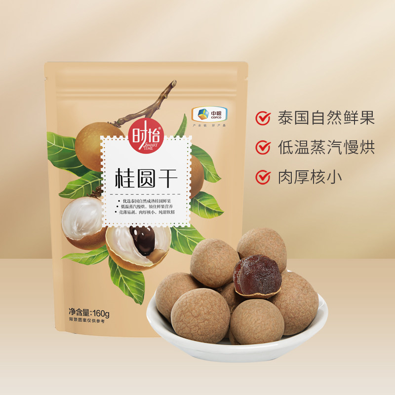 中粮时怡泰国桂圆干160g龙眼干肉厚小核热带产区红枣泡水煲汤即食