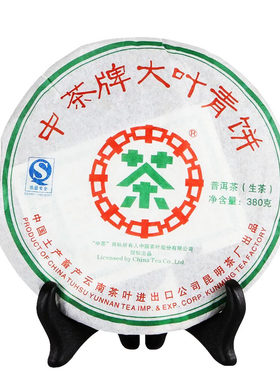 青饼中粮2007年古树茶
