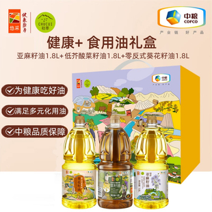 中粮初萃健康+食用油礼盒1.8L*3亚麻籽油/葵花籽油/低芥酸菜籽油