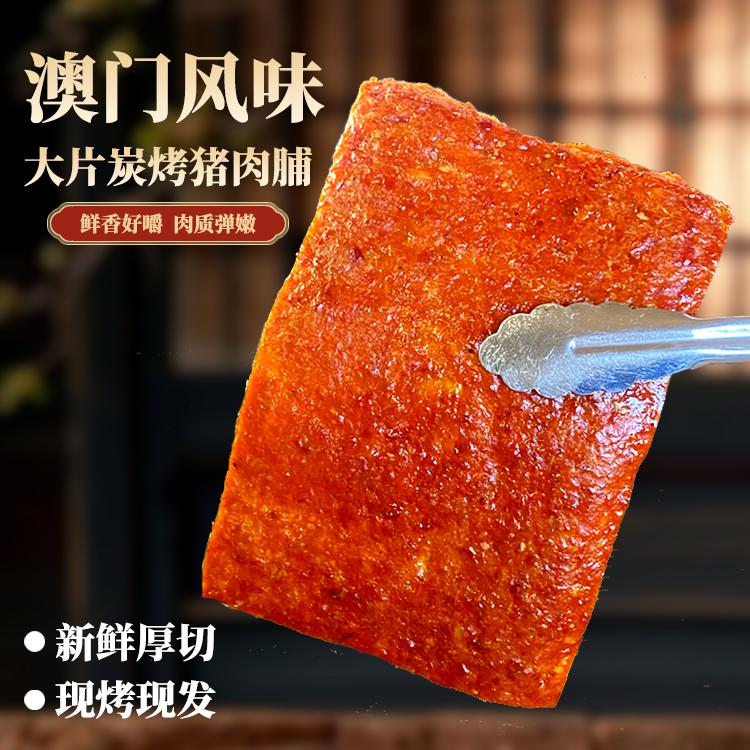 澳门原切猪肉脯原味无添加