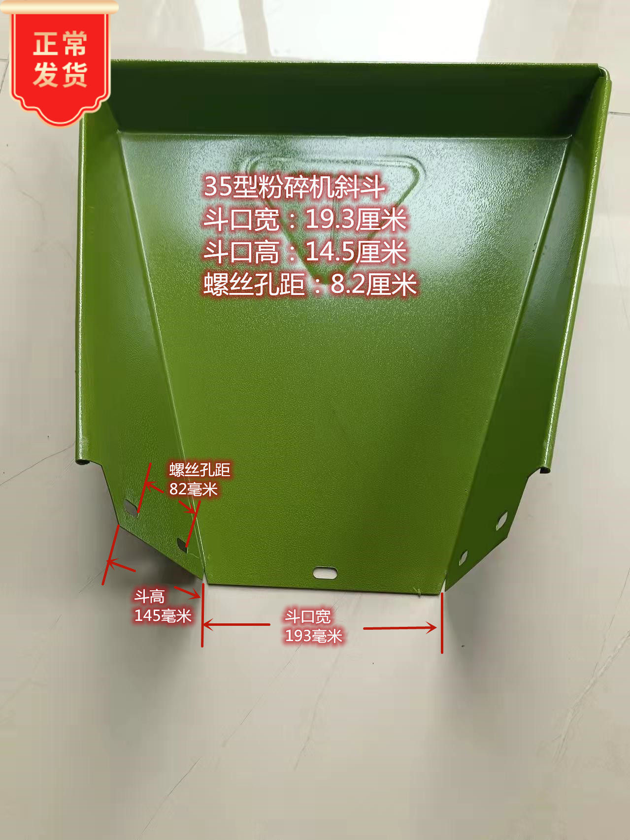 明星家用齿爪式小型玉米粉碎机配件进料斜斗磨粉机料斗高速打粉机