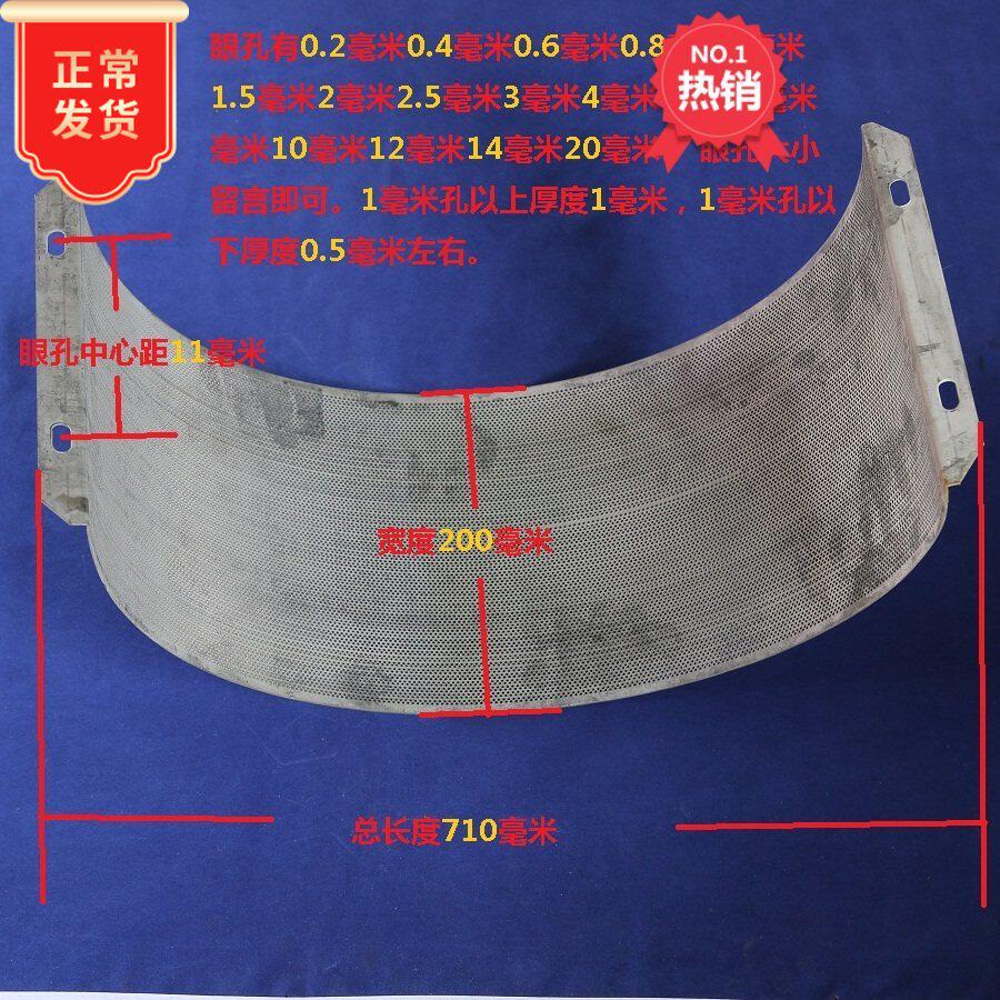 40型锤片式粉碎机配件秸秆打粉机搅拌机筛网筛片罗底网筛瓦漏网片