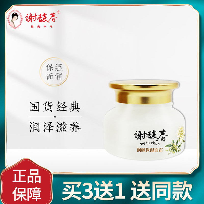 谢馥春润颜保湿面霜正品老牌经典国货雪花膏补水润肤官方网正品店