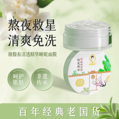 夜间保湿滋养含薰衣草花提取物