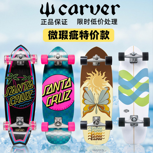 Carver陆地冲浪板pu桥瑕疵合集 免蹬地陆冲板滑板 大鱼板滑雪刻滑